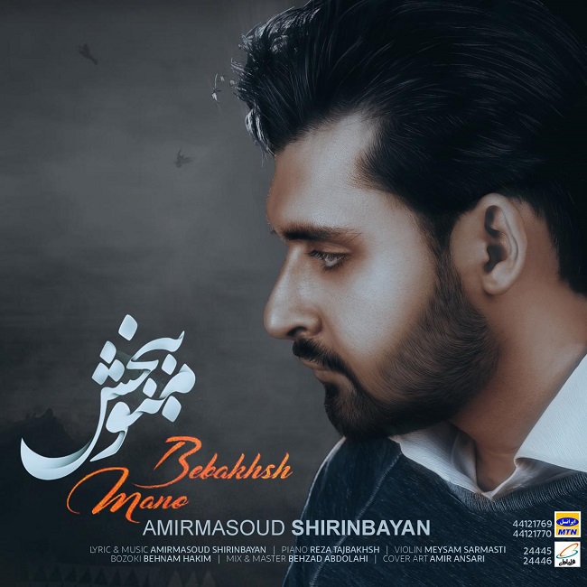 دانلود آهنگ منو ببخش